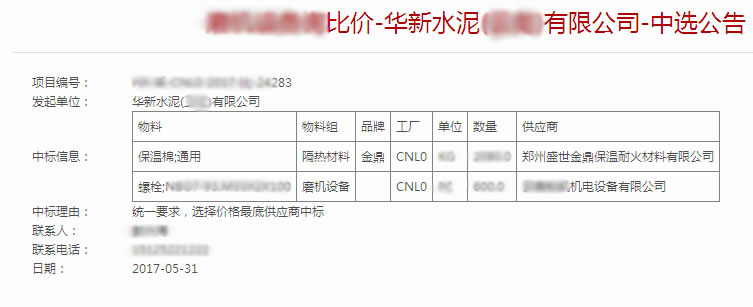 金鼎保溫棉中標華新水泥項目