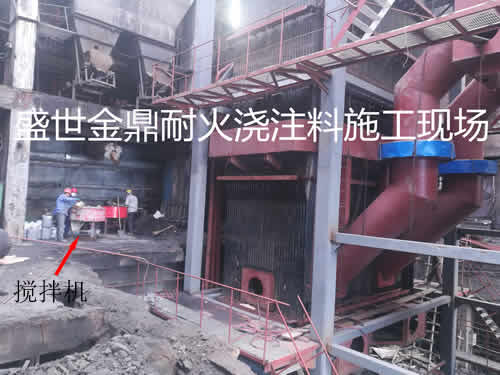 盛世金鼎耐火澆注料施工現場